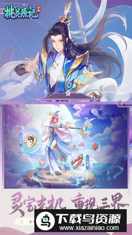 桃花源记渠道版最新版截图5