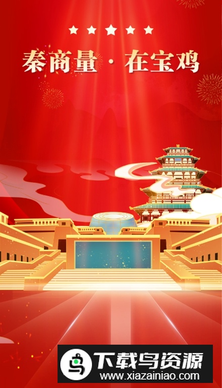 宝鸡政协软件官方版最新版截图3