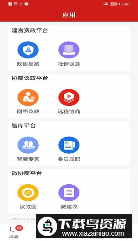 宝鸡政协软件官方版最新版截图4