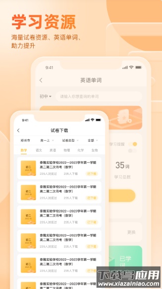 好分数辅导一对一教育平台app截图