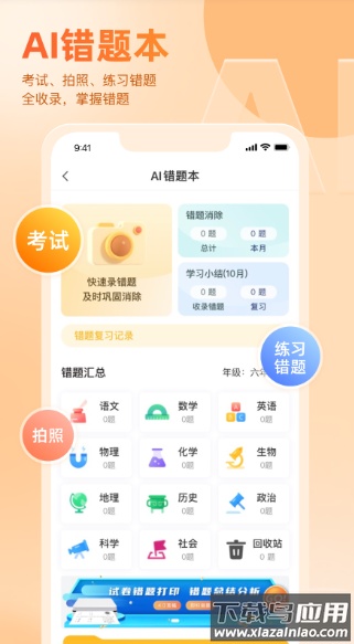 好分数辅导一对一教育平台app截图