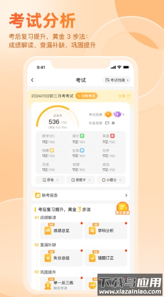 好分数辅导一对一教育平台app截图