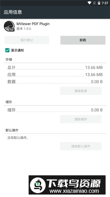 MViewer PDF Plugin文画器插件手机最新版下载截图2