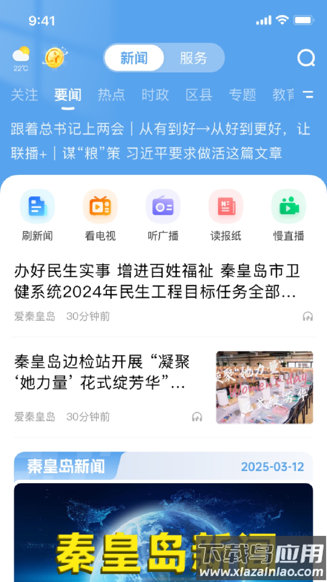 秦来app最新版截图1