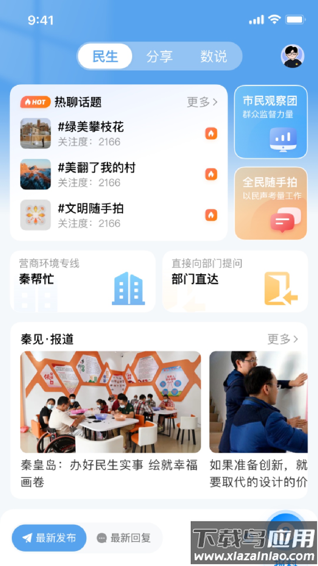 秦来app最新版截图3