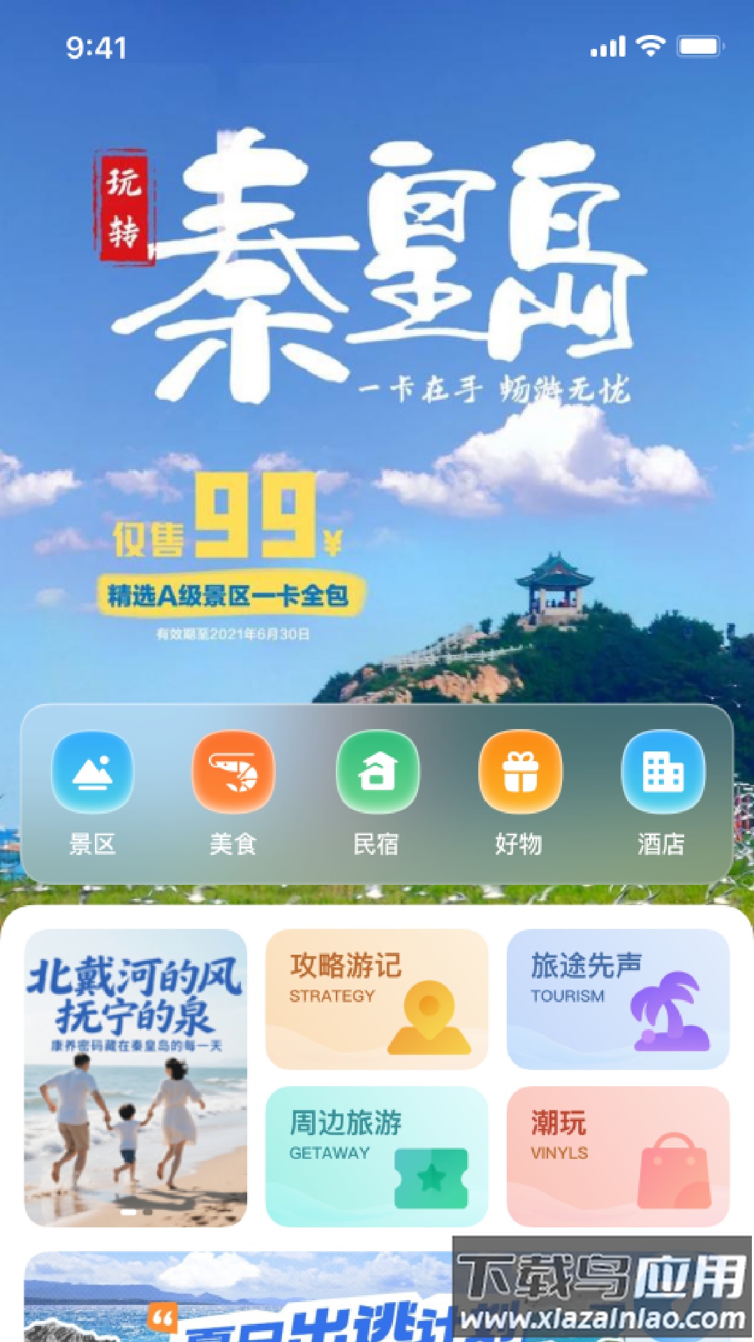秦来app最新版截图4