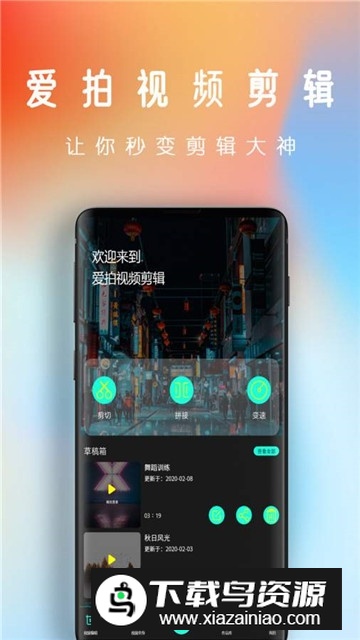 爱拍剪视频app手机版截图1