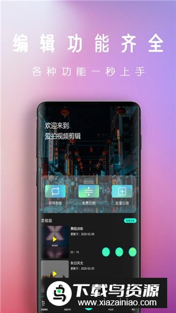 爱拍剪视频app手机版截图2