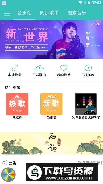 仙乐无损音乐app去广告清爽版截图2