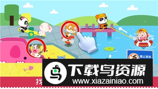 宝宝巴士宝宝日常安全最新版本截图2