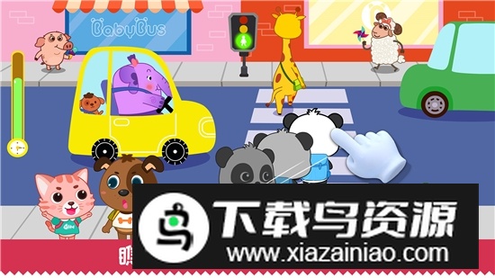 宝宝巴士宝宝日常安全最新版本截图4