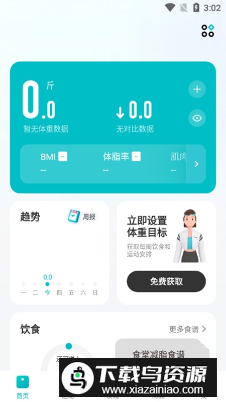 好轻体脂秤官方手机版APP截图3