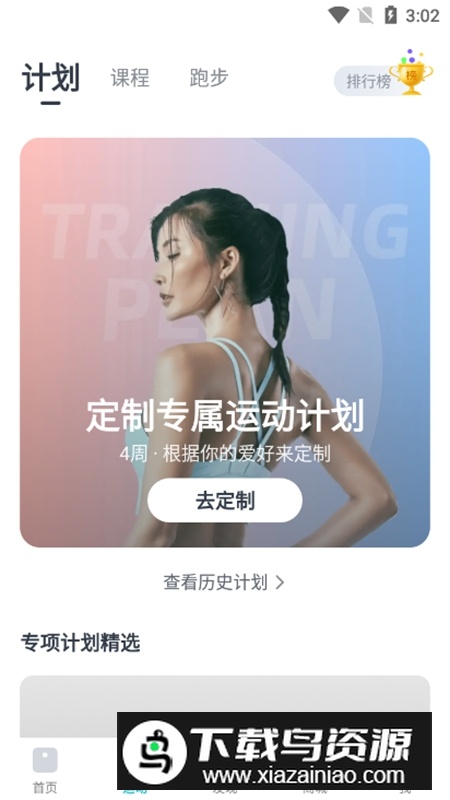 好轻体脂秤官方手机版APP截图4