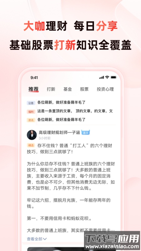 启牛app截图3