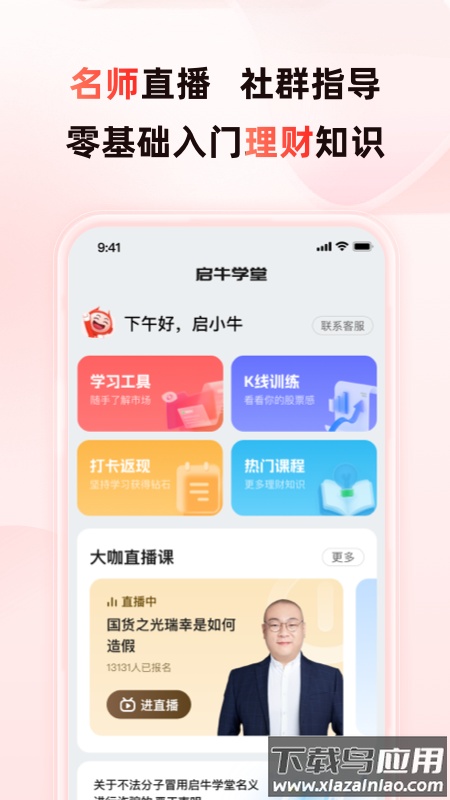 启牛app截图4