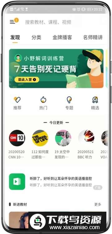 朗易思听内购安卓版截图1