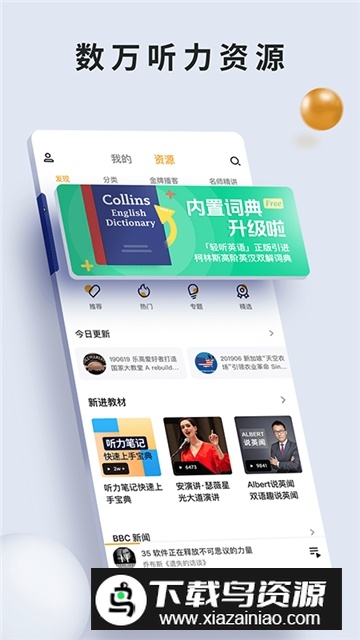 朗易思听内购安卓版截图2