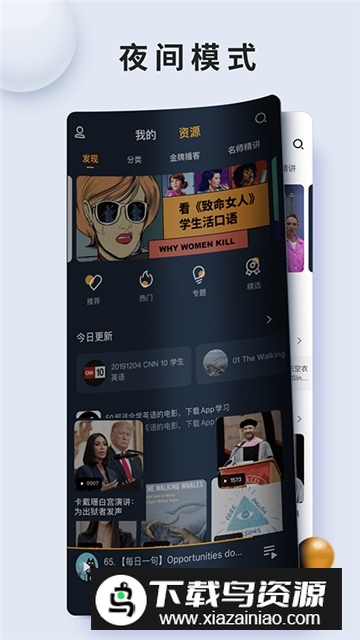 朗易思听内购安卓版截图3