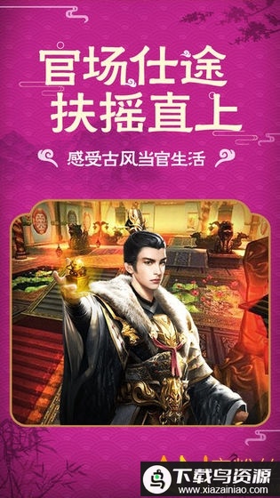 官场升职记手游最新版截图1