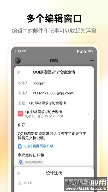 qq油箱(QQ邮箱)最新版截图2