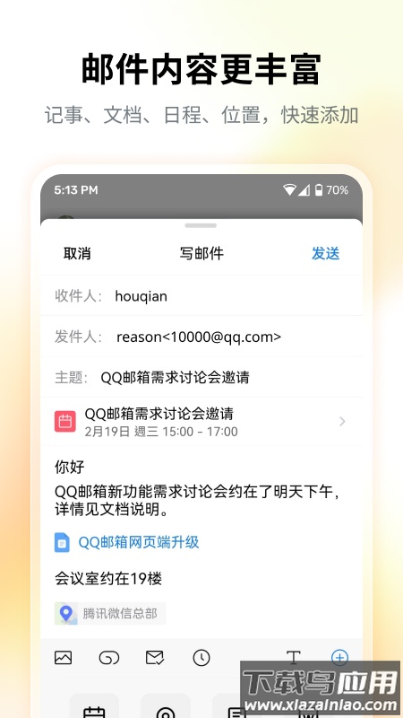 qq油箱(QQ邮箱)最新版截图3