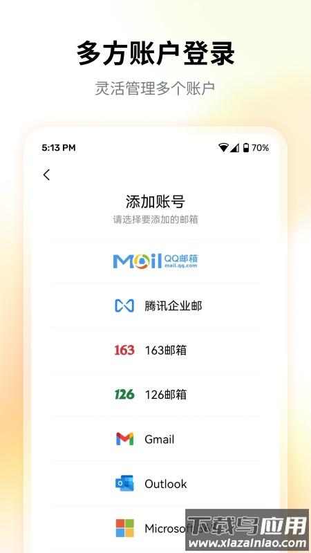 qq油箱(QQ邮箱)最新版截图4