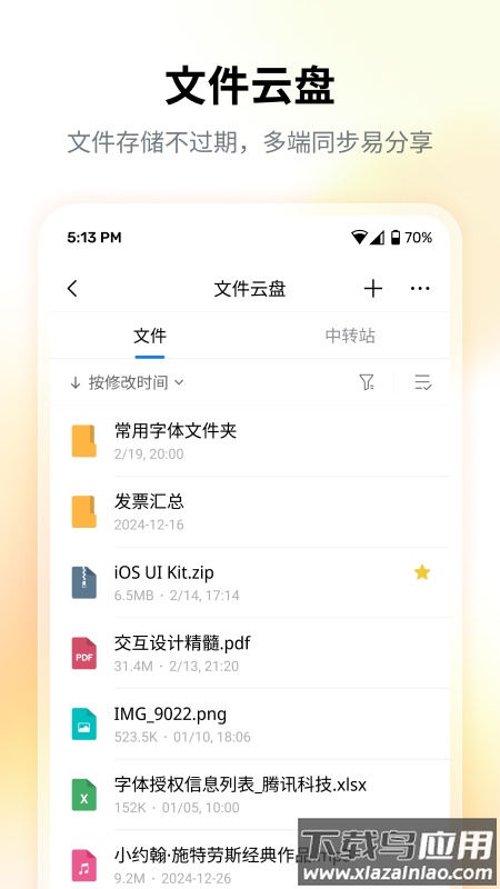 qq油箱(QQ邮箱)最新版截图5