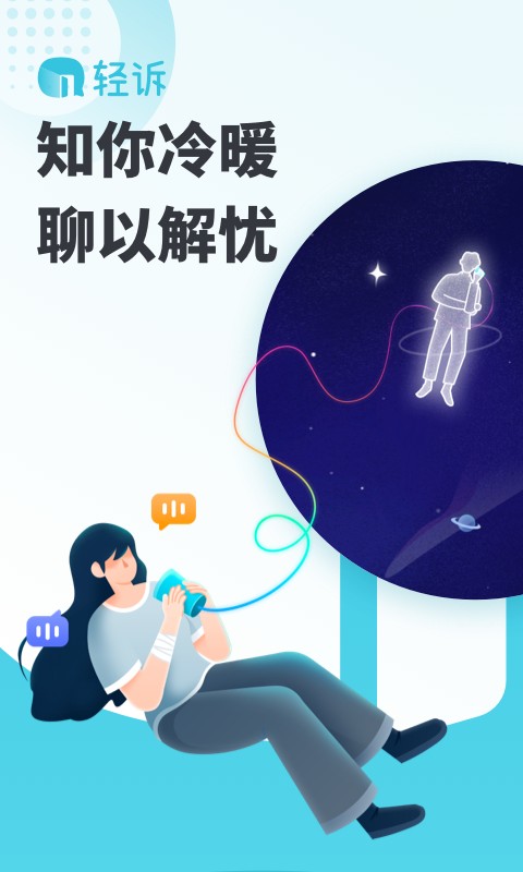 轻诉最新版截图