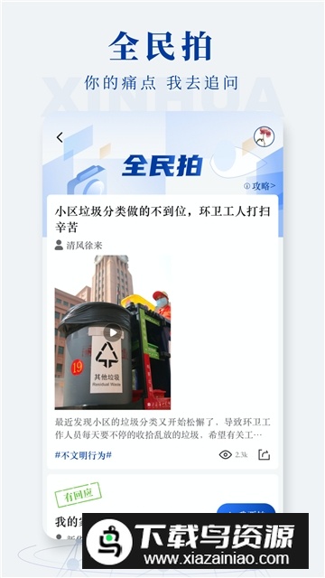 新华社app官方最新版截图1