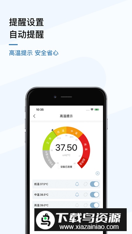 刷芯测温app官方远程版截图1