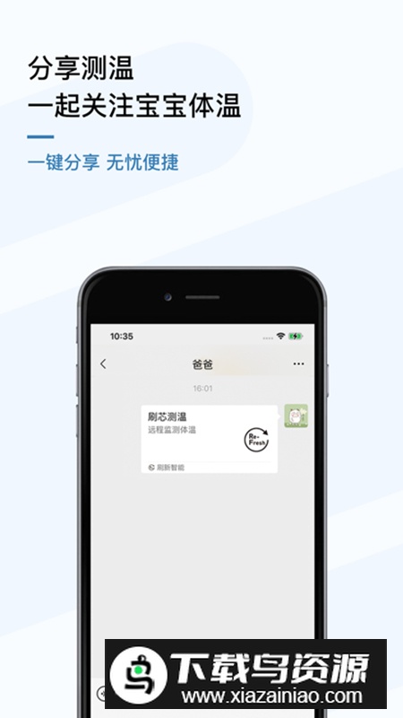刷芯测温app官方远程版截图2