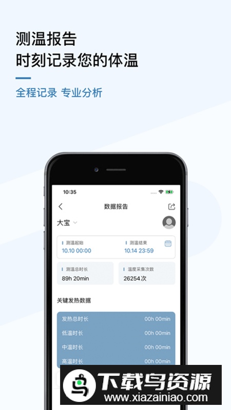 刷芯测温app官方远程版截图3