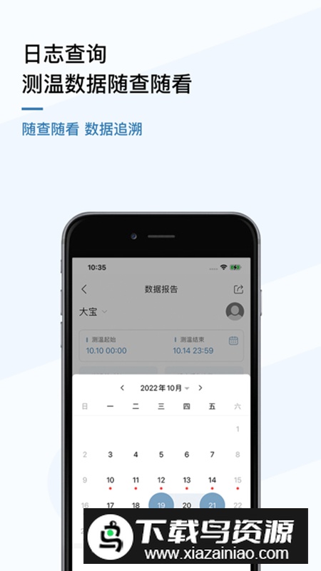 刷芯测温app官方远程版截图4