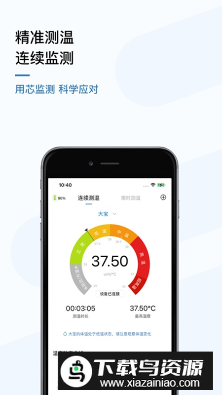 刷芯测温app官方远程版截图5