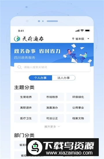 天府通办公积金app官方版截图1