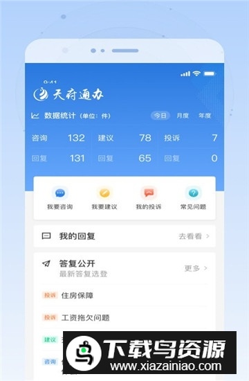 天府通办公积金app官方版截图2