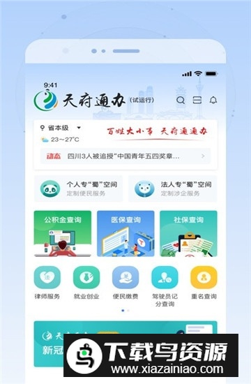 天府通办公积金app官方版截图5