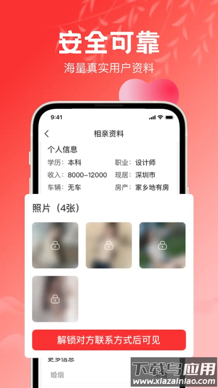 红娘在线相亲app截图1