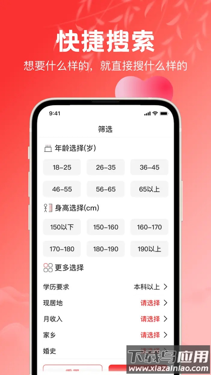 红娘在线相亲app截图3