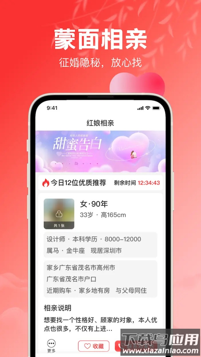 红娘在线相亲app截图4