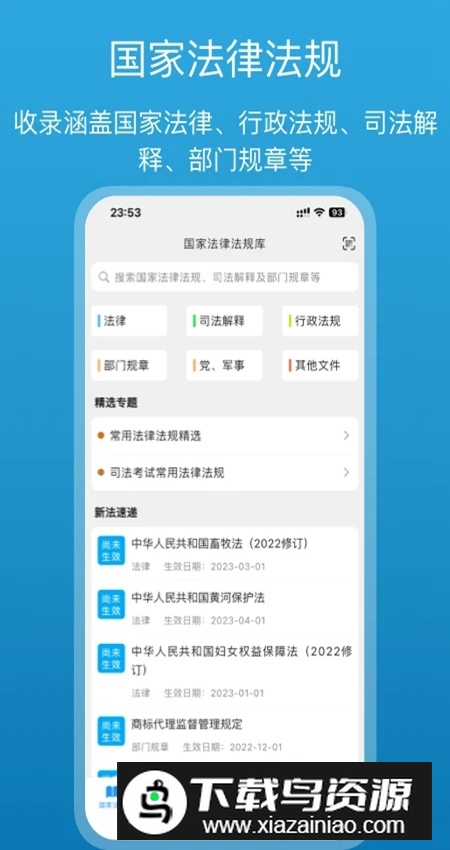 法律百宝箱app手机版截图1