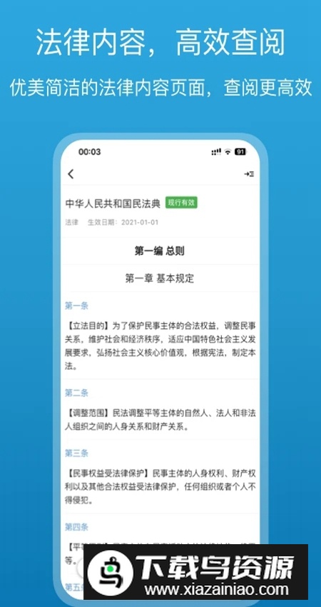 法律百宝箱app手机版截图4
