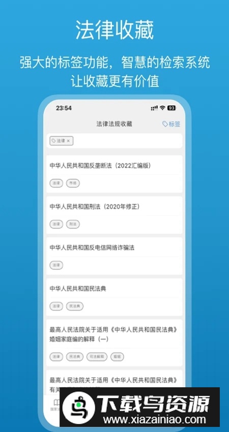 法律百宝箱app手机版截图5