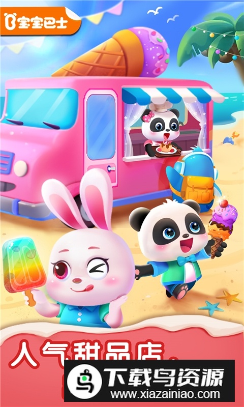 宝宝甜品店游戏安卓版截图4