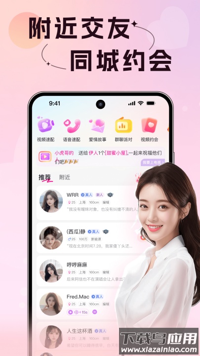 附近初聊交友app截图1