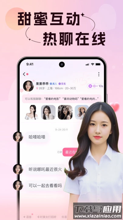 附近初聊交友app截图3