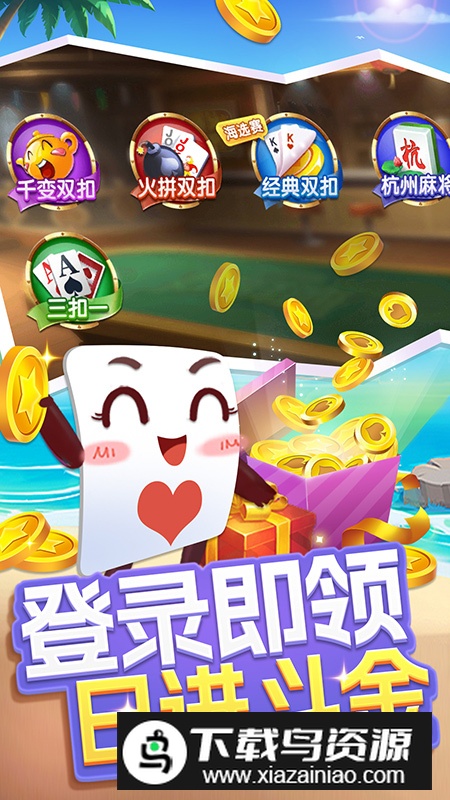 浙江火拼双扣安卓版官方版截图2