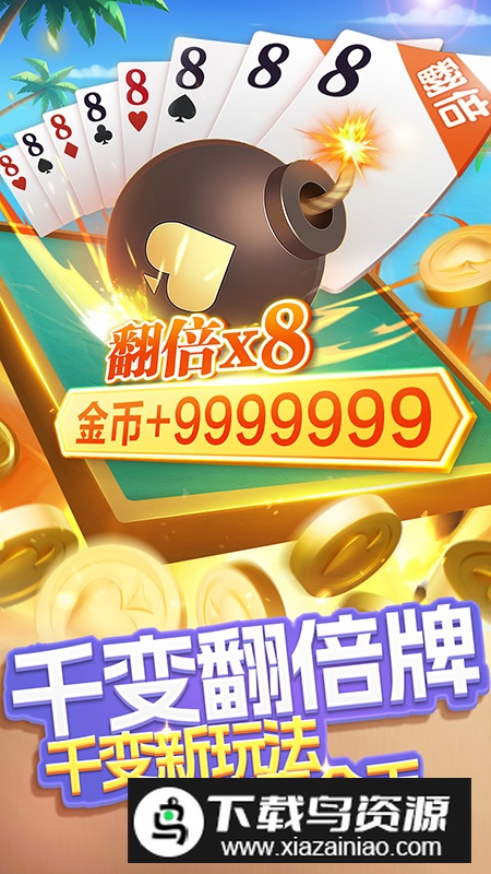 浙江火拼双扣安卓版官方版截图3