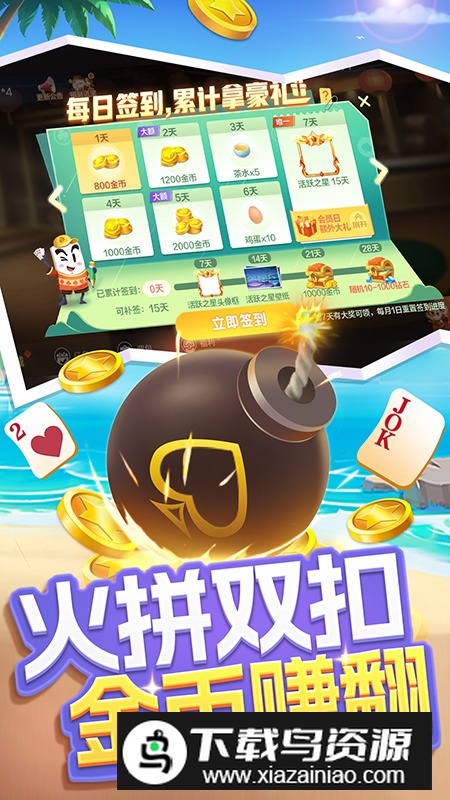 浙江火拼双扣安卓版官方版截图5