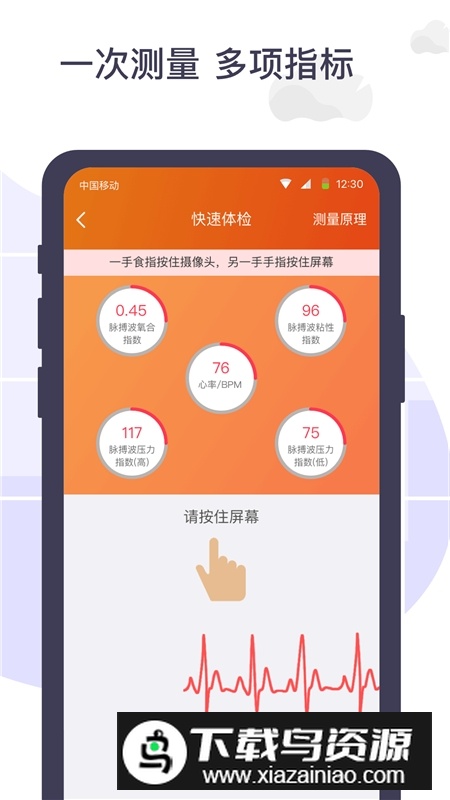 体检宝手机测血压视力心率app手机客户端截图1